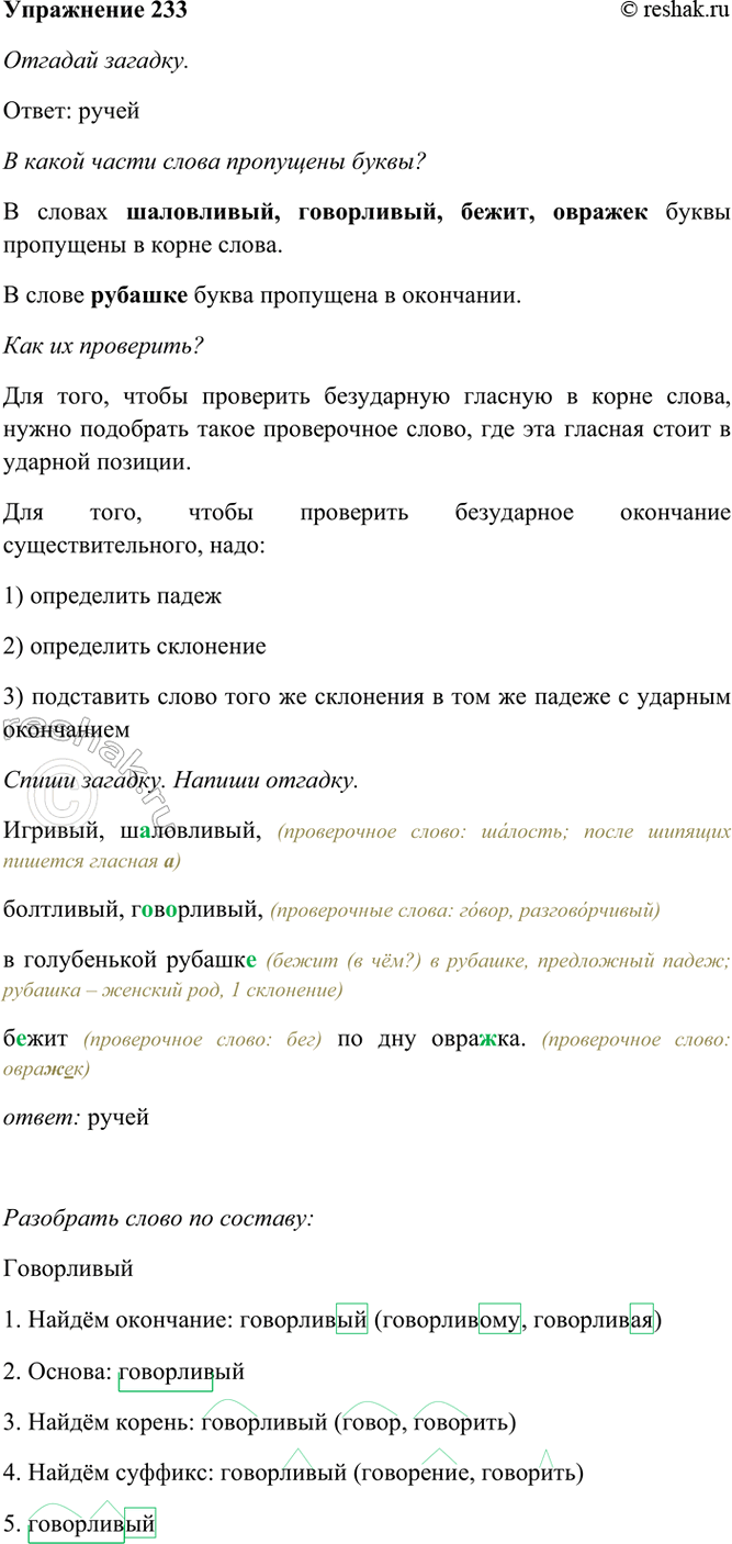 ����������� 233. ������� �������.�������, �..��������, ���������, �.. �.. ������2, � ����������� ������.. �..��� �� ��� ����..��.	(З�)� ����� ����� ����� ��������� �����? ���...