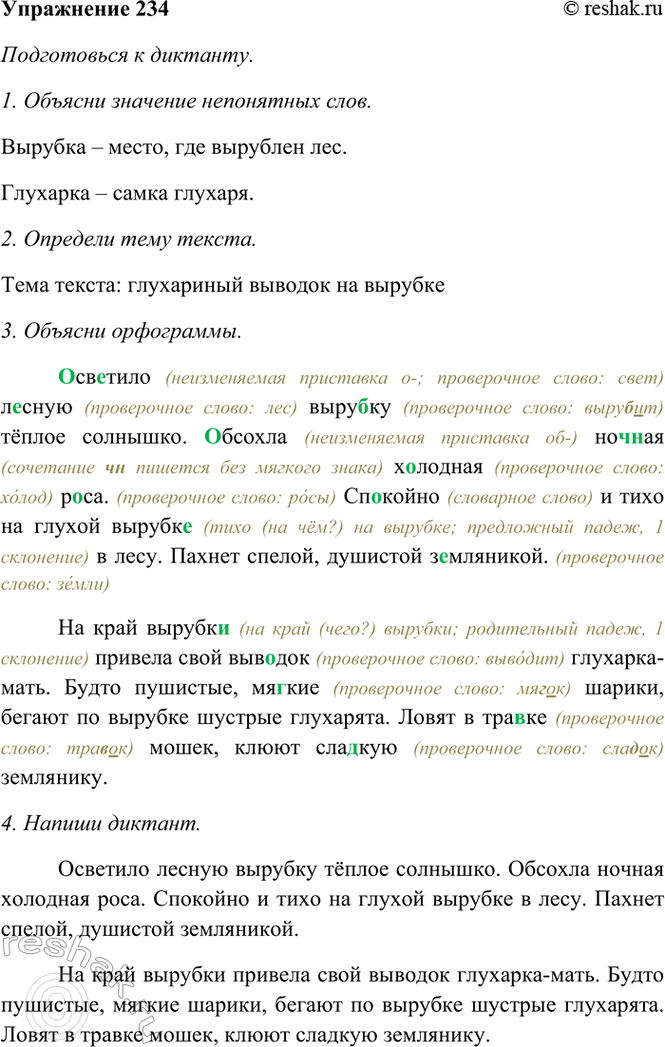 ����������� 234. ����������� � ��������.��������2 ������ �������1 ����� ��������3. ������� ������ �������� ����. �������� � ���� �� ������ ������� � ����. ������ ������, ��������...