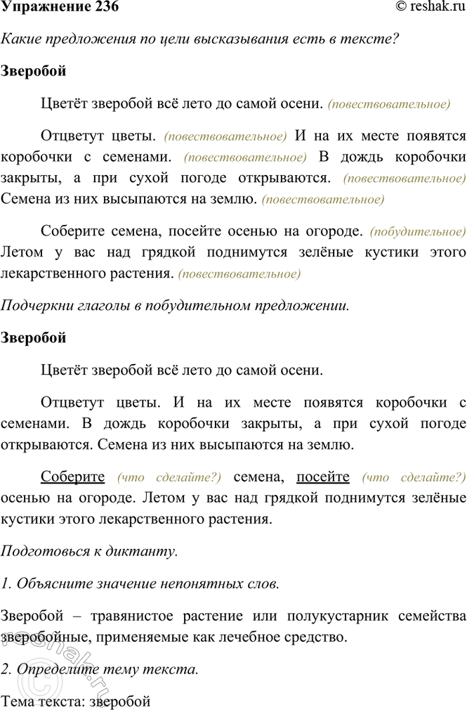 ����������� 236. ��������.������������� �������� �� ���� �� ����� �����.�������� �����. � �� �� ����� �������� ��������� � ��������. � ����� ��������� �������, � ��� �����...