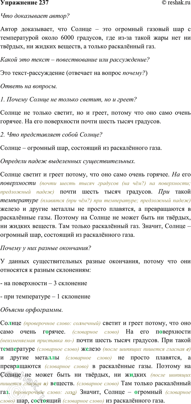 ����������� 237*. ��������.������ ������ � ����� ������, ��� ��� ���� ����� �������. �� ��� ����������� ����� ����� ����� ��������. ��� ����� ����������� ������ � ������ �������...