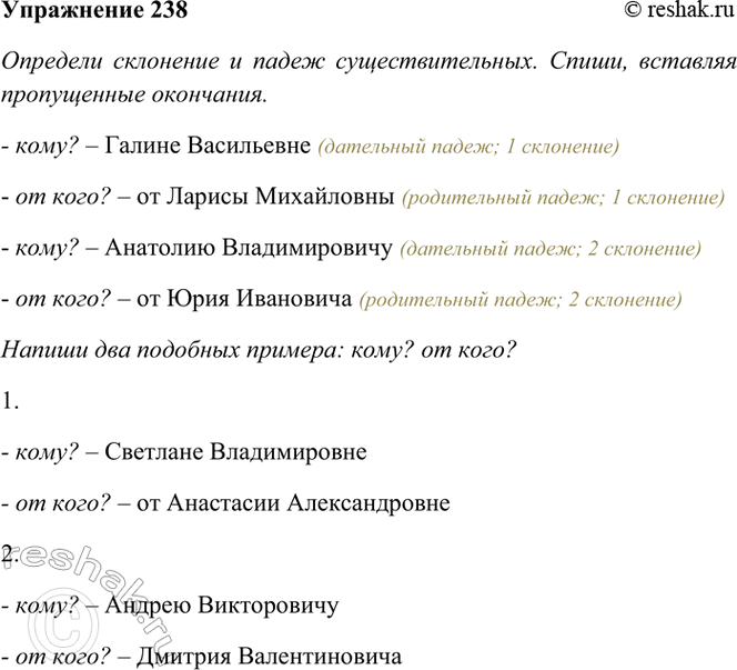  238.     . ,   .?  .. ..,  ?   .. .. .? ...