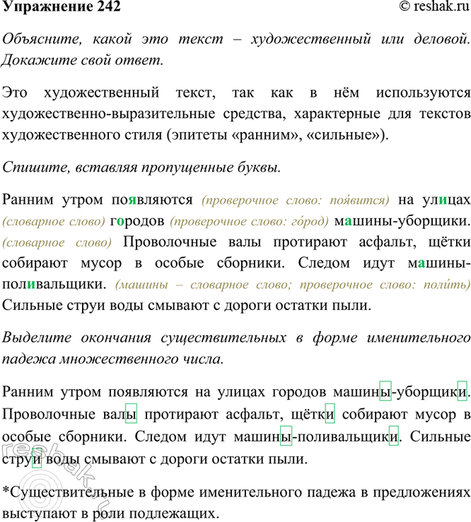 ����������� 242. ����������.������ ����� ���������� �� ��..��� ������� �..����-��������. ����������� ���� ��������� �������, ����� �������� ����� � ������ ��������. ������ ����...