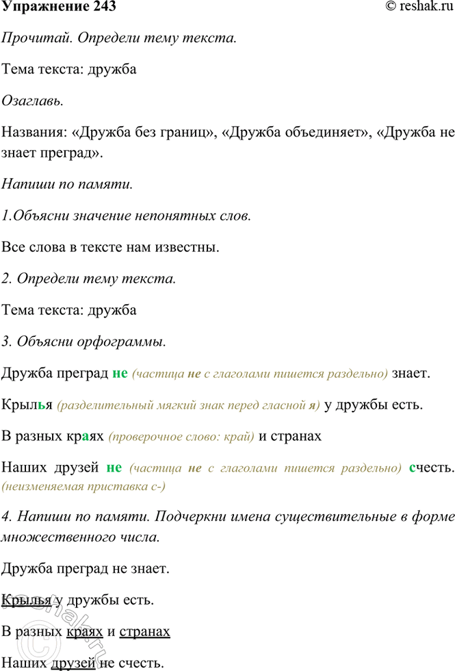 ����������� 243. ��������. �������� ���� ������. ��������.������ ������� �� �����.������ � ������ ����.� ������ ����� � ������������ ������ �� ������.(�....