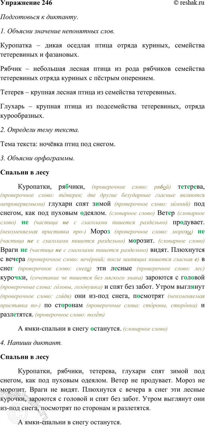 ����������� 246. ����������� � ��������.������� � �������������, �������, ��������, ������� ���� ����� ��� ������, ��� ��� �������� �������. ����� �� ���������. ����� ��...