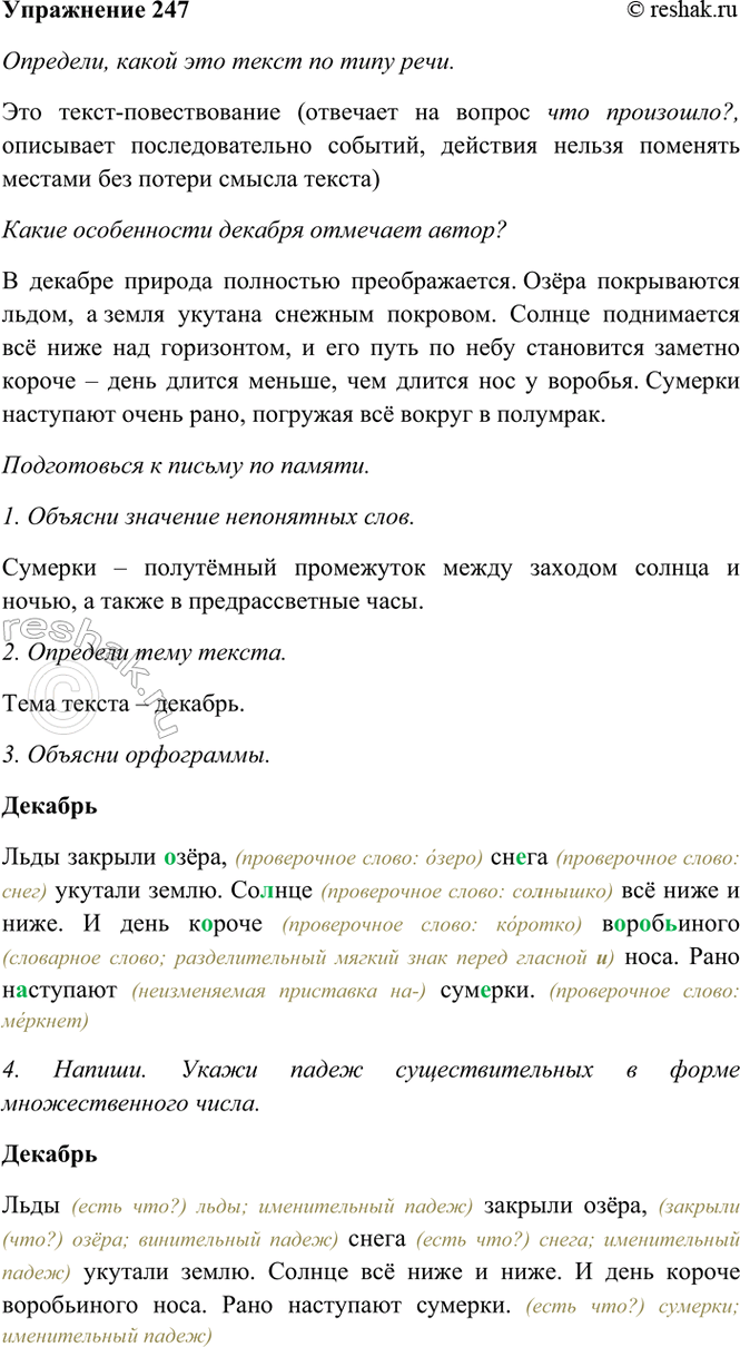 ����������� 247. ��������, ����� ��� ����� �� ���� ����.����������� ������� ����, ����� ������� �����. ������ �� ���� � ����. � ���� ������ ����������� ����. ���� ���������...