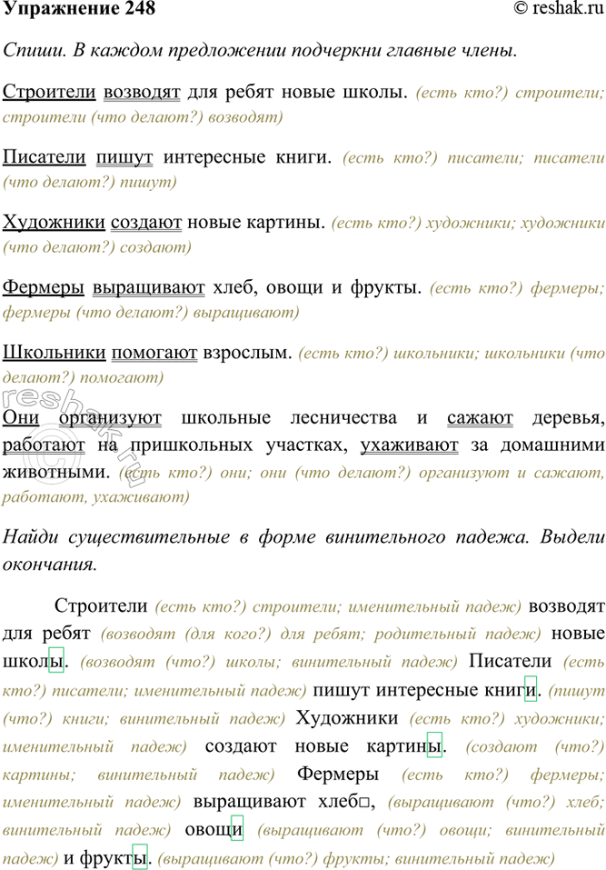 ����������� 248. ��������.��������� �������� ��� ����� ����� �����. �������� ����� ���������� �����. ��������� ������� ����� �������. ������� ���������� ����, ����� �...