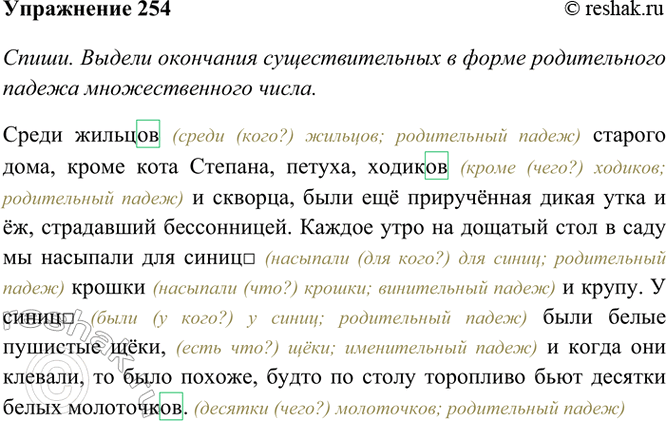 ����������� 254. ��������.����� ������� ������� ����, ����� ���� �������, ������, ������� � �������, ���� ��� ����������� ����� ���� � ��, ���������� �����������. ������ ���� ��...