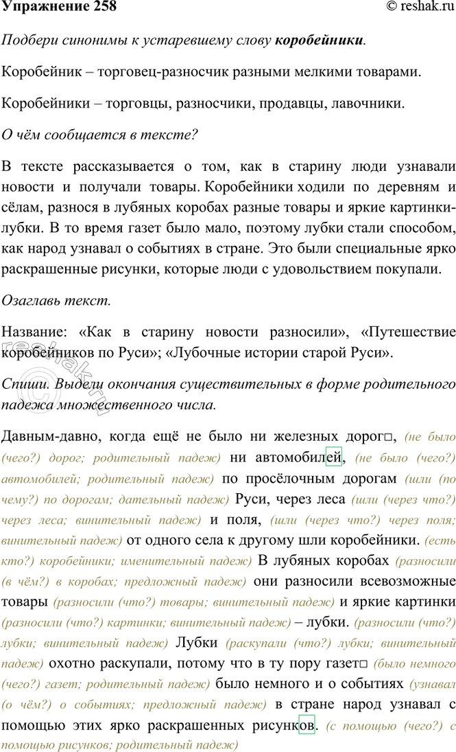 ����������� 258. ��������.������-�����, ����� ��� �� ���� �� �������� �����, �� �����������, �� ���������� ������� ����, ����� ���� � ����, �� ������ ���� � ������� ���...