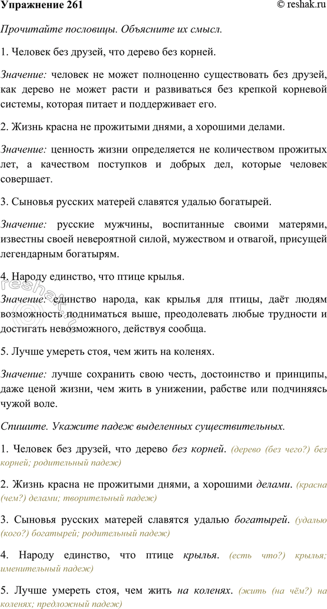 ����������� 261. ���������� ���������. ��������� �� �����.1. ������� ��� ������, ��� ������ ��� ������. 2. ����� ������ �� ��������� �����, � �������� ������. 3. ������� �������...