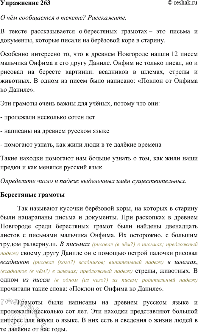 ����������� 263. ����������.���������� ���������� �������� ������� �������� ����, �� ������� � ������� ���� ���������� ������ � ���������. ��� ��������� � ������� ���������...