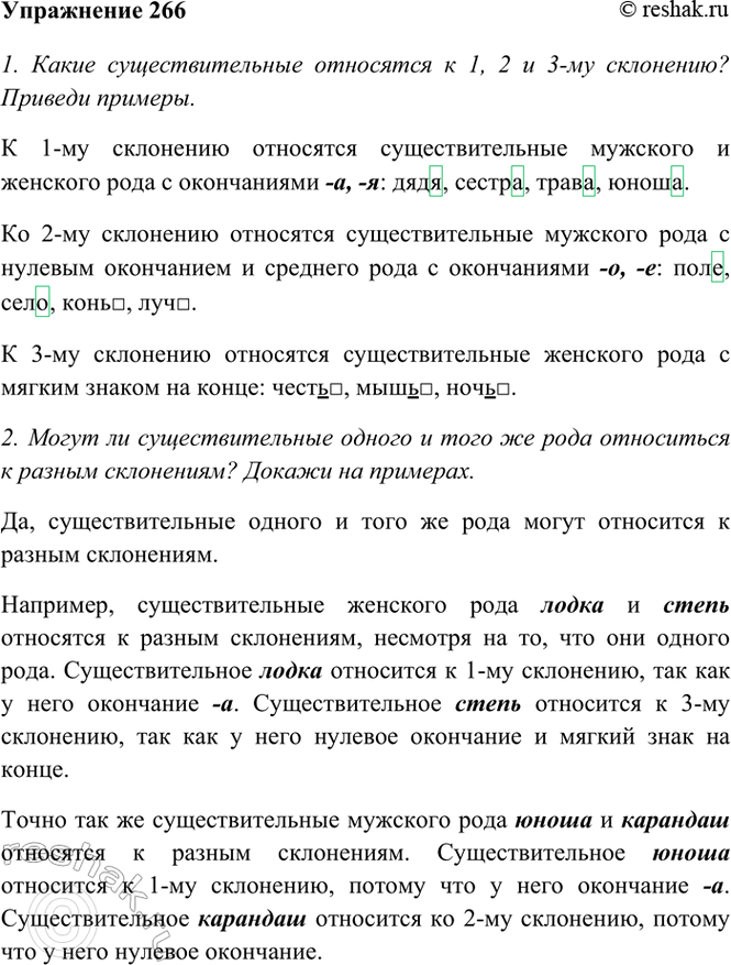 ����������� 266. ����������� �������� �� �������.1. ����� ��������������� ��������� � 1, 2 � 3-�� ���������? ������� �������.����� 1� 1 ��������� ��������� ���������������...