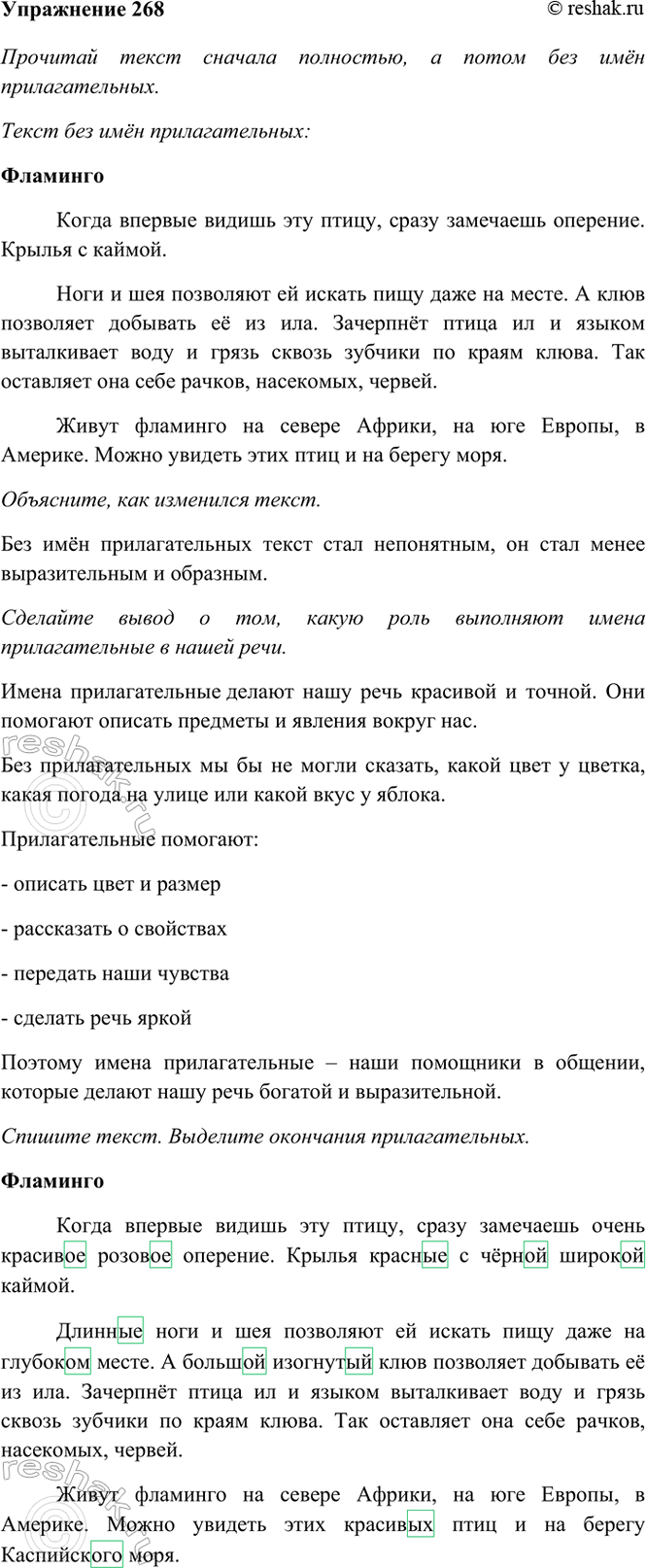 ����������� 268. ���������� ����� ������� ���������, � ����� � ��� ��� ��������������. ���������, ��� ��������� �����.������������� ������� ������ ��� �����, ����� ���������...