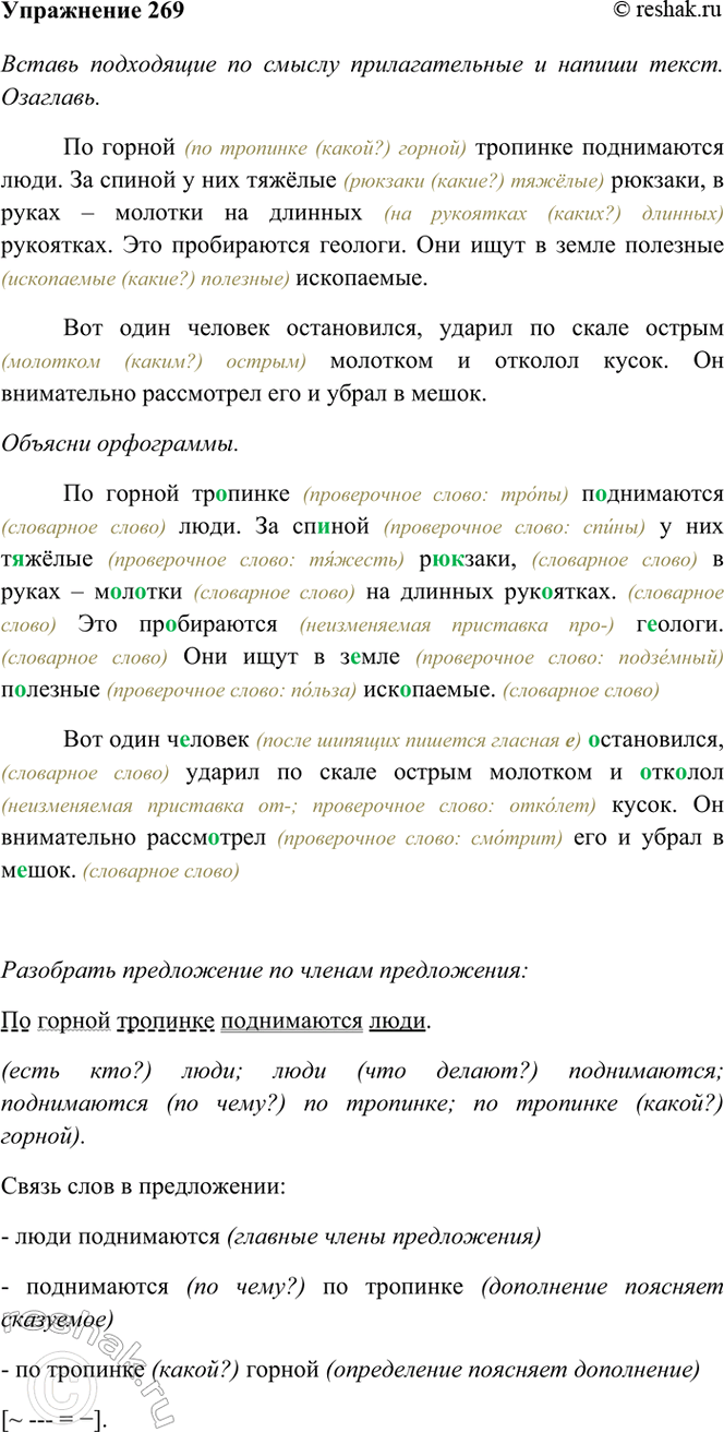 ����������� 269*. ��������.�� ... �������� ����������� ����.4 �� ������ � ��� ... �������, � ����� � ������� �� ... ���������. ��� ����������� �������. ��� ���� � ����� ......