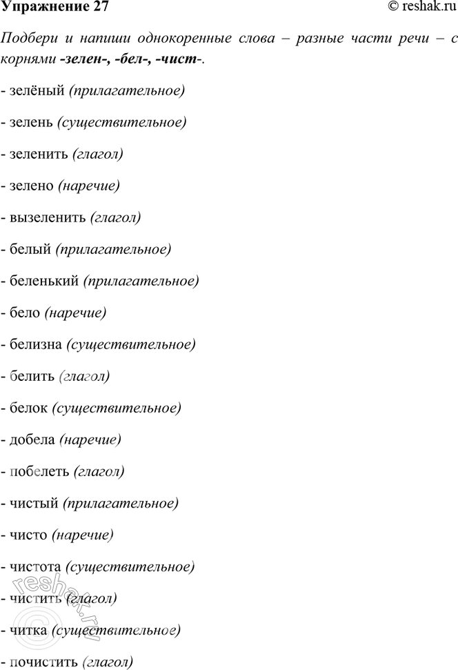 ����������� 27. ������� � ������ ������������ ����� � ������ ����� ���� � � ������� -�����-, -���-, -����-. ������ ������ � ������ � ���� ������.����� 1������ (���.) � ������...