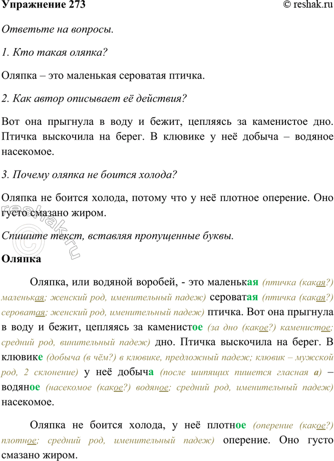 ����������� 273. ����������.������������, ��� �������2 �������, � ��� �������.. �������., ������. ��� ��� �������� � ���� � �����, �������� �� ��������., ���. ������ ���������...