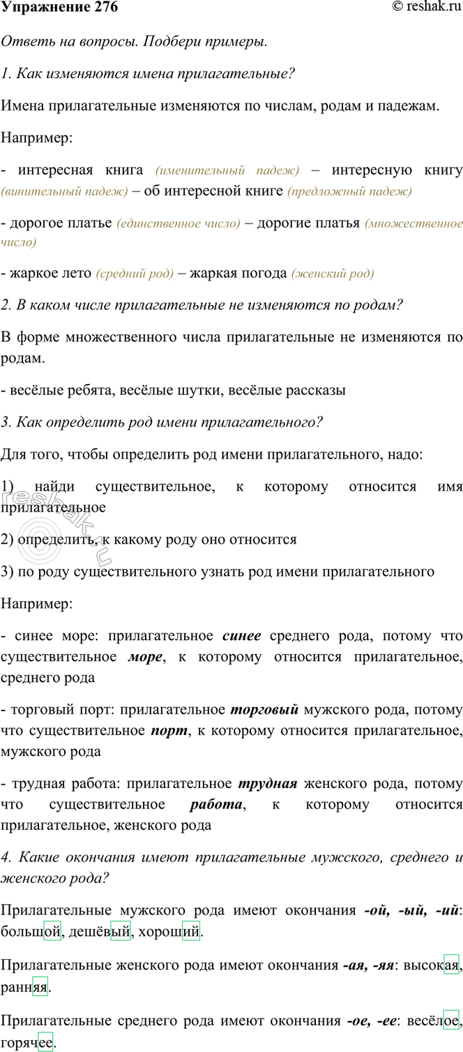 ����������� 276. ������ �� �������, ������� �������.1. ��� ���������� ����� ��������������?����� 1����� �������������� ���������� �� ������, �������. � ����� �������������...