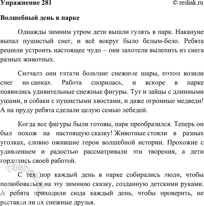 ����������� 281. ����������� �������. �������� ��������� (������ ������������ �������� �������).������� �����: ��������, ������������, �������, ��������, ������ � ������.�����...