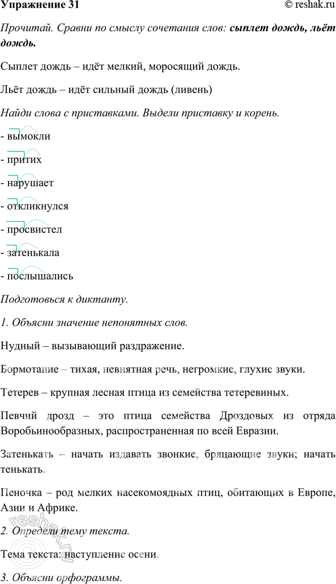 ����������� 31. ��������. ������ �� ������ ��������� ����: ������ �����, ���� �����.�������������� �������2 ������ �����. �� �������2 ������� ����� � �������. ��� ������.�...