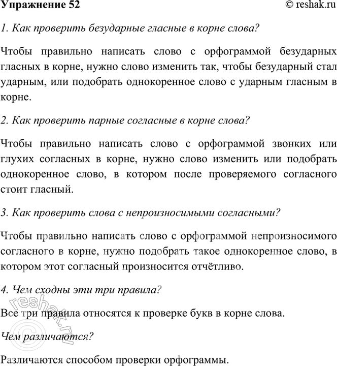 ����������� 52. ����������� �������� �� �������. ������� �������. �������� ���� �� ������������ (�. 32�35).1. ��� ��������� ���������� ������� � ����� �����?����� 1����������...