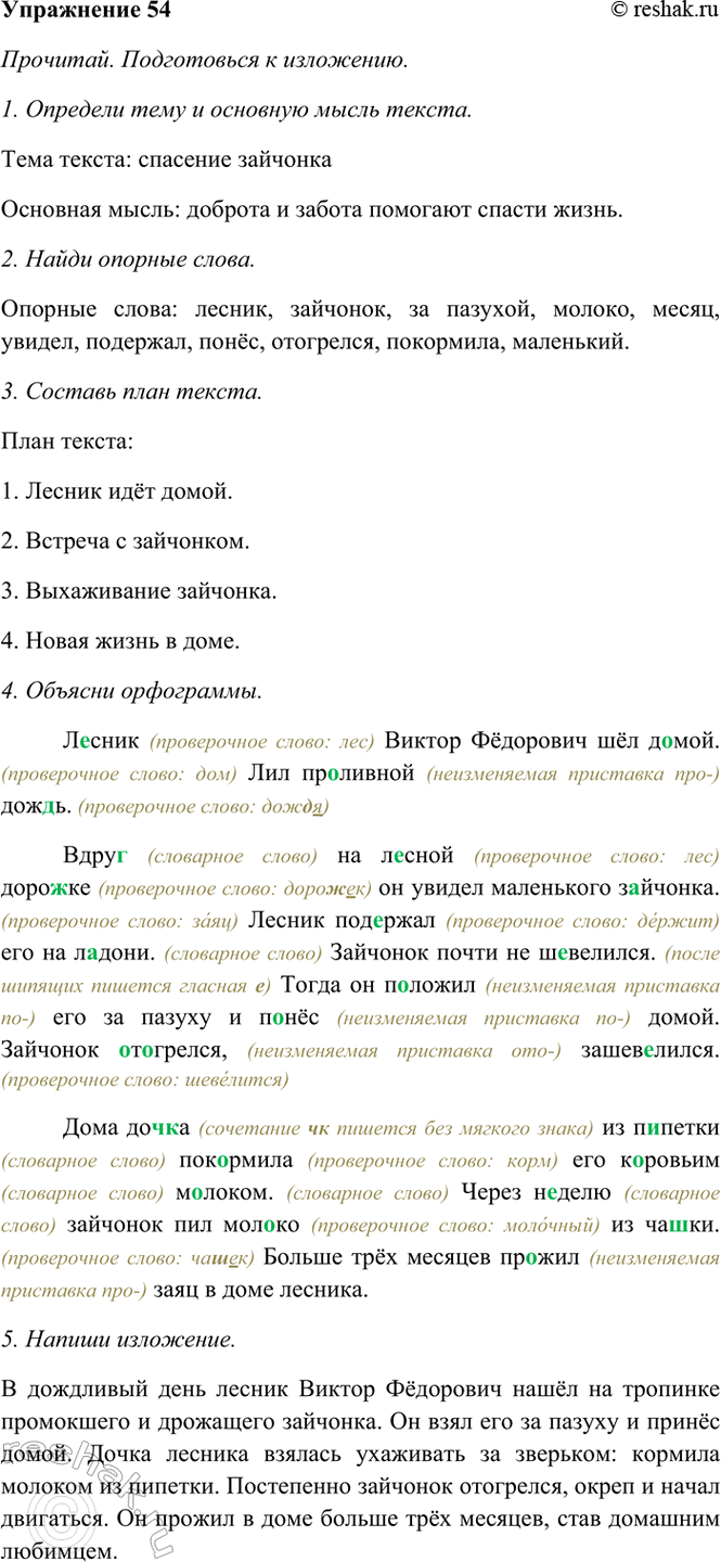 ����������� 54*. ��������. ����������� � ��������� (��. ������� �� �. 152).������ ������ Ը������� ��� �����. ��� ��������� �����.4 ����� �� ������ ������� �� ������ ����������...