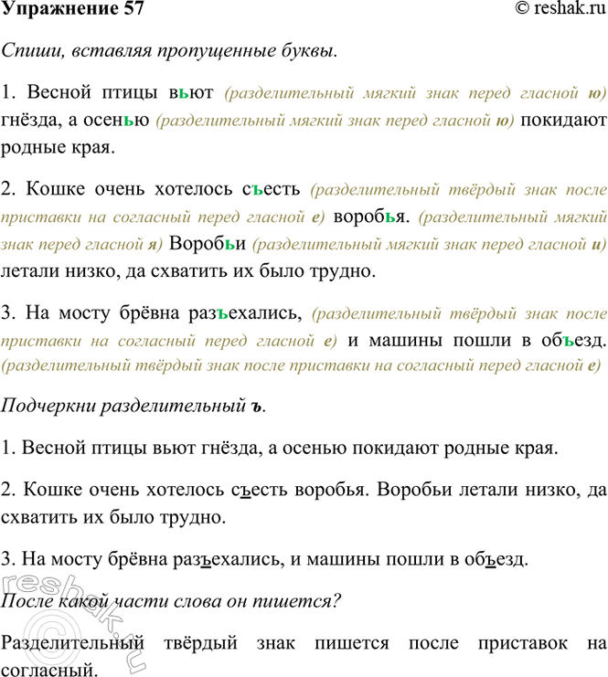 ����������� 57. �����, �������� ����������� �����.1. ������ ����� �..�� ������, � ����..� �������� ������ ����. 2. ����� ����� �������� �..���� �����..�. �����..� ������ �����, ��...