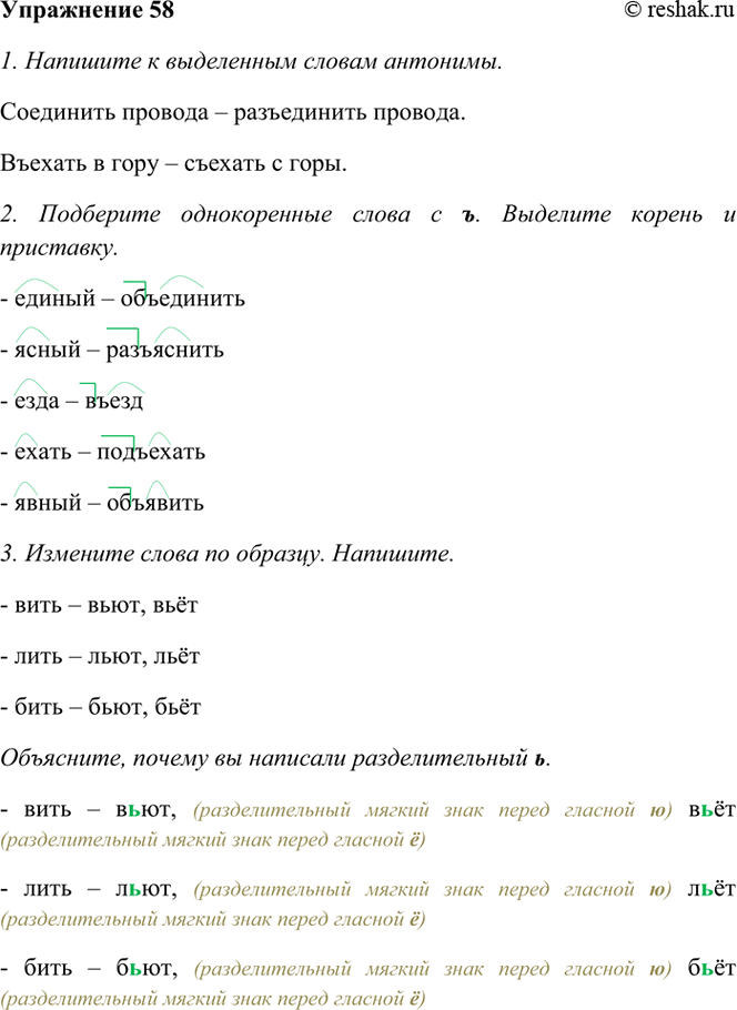 ����������� 58. 1. �������� � ���������� ������ ��������.��������� ������� � (���)... �������.������� � ���� � (�)... � ����.����� 1��������� ������� � �����������...