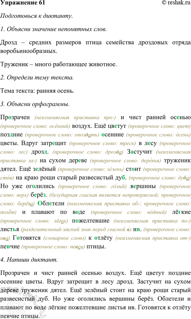 ����������� 61. ��������.��������� � ���� ������ ������ ������. ��� ������ ������� ������� �����. ����� �������� � ���� �����1. �������� �� ����� ������ �������� �����4. ���...