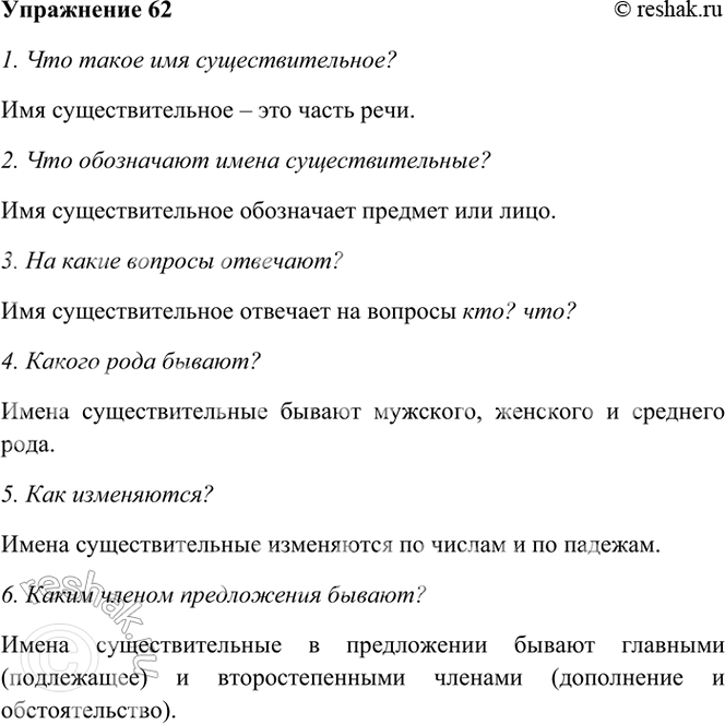 ����������� 62. �������� �� ������ ��������������� �� �����.1. ��� ����� ��� ���������������?����� 1��� ��������������� � ��� ����� ����.����� 2��� ��������������� � ���...