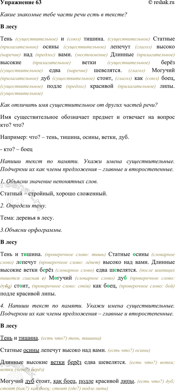 ����������� 63. ��������.� �������� � ������1. ������� ����� ������� ������ ��� ����. �������2 ������� ����� ���� ���� ���������. ������� ��� �����, ��� ����, ����� ��������...