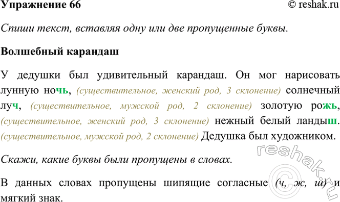 ����������� 66. ����� �����, �������� ���� ��� ��� ����������� �����.��������� ��������� ������� ��� ������������ ��������. �� ��� ���������� ������ ��(?), ��������� ��(?),...