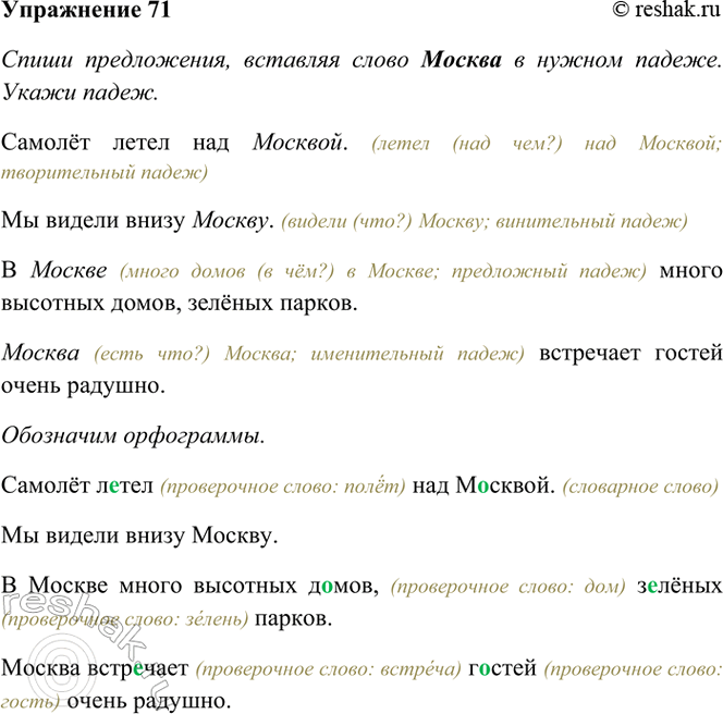 ����������� 71*. ����� �����������, �������� ����� ������ � ������ ������. ����� �����.������ ����� (��� ���?) ��� �������. �� ������ ����� (���?) ... . (� ���?) � ... �����...