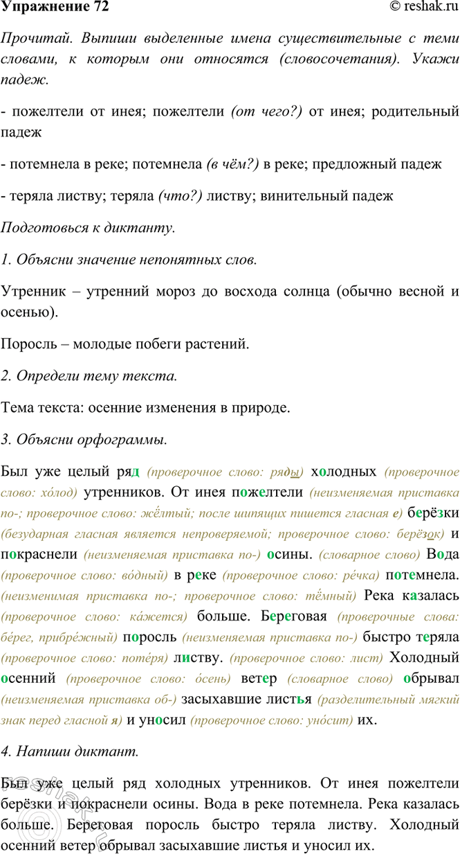 ����������� 72. ��������. ������ ���������� ����� ��������������� � ���� �������, � ������� ��� ��������� (��������������). ����� �����.��� ��� ����� ��� �������� ����������. ��...