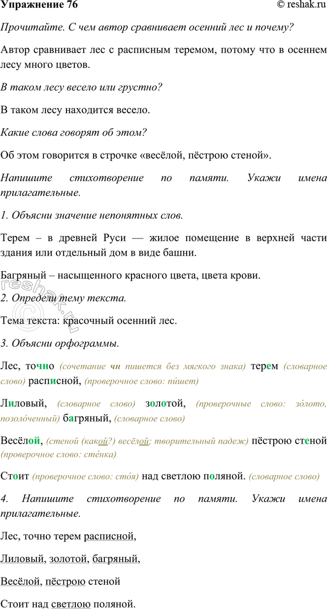 ����������� 76. ��������. � ��� ����� ���������� ������� ��� � ������? � ����� ���� ������ ��� �������? ����� ����� ������� �� ����?���, ����� ����� ���������,�������, �������,...