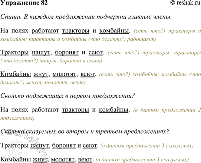 ����������� 82. ��������.�� ����� �������� �������� � ��������. �������� �����, ������� � ����. �������� ����, �������, ����.�����. � ������ ����������� ��������� �������...