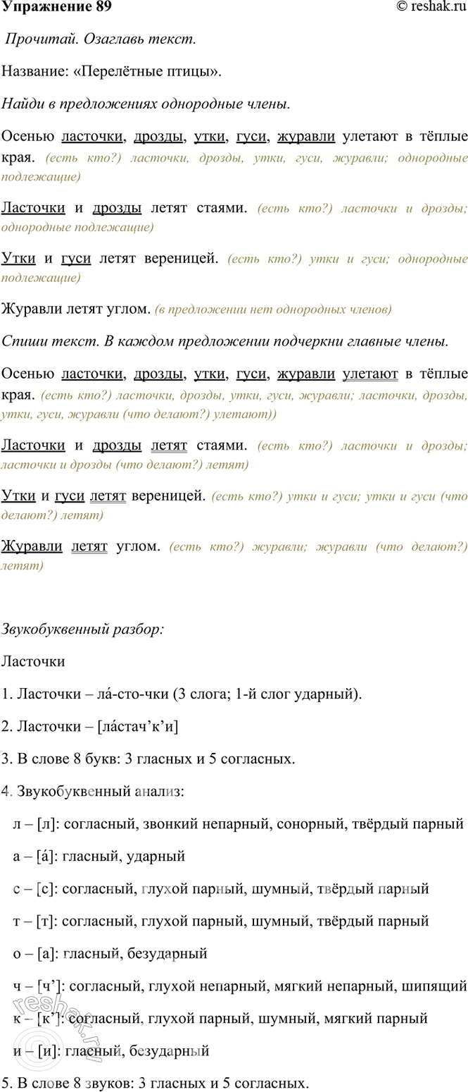 ����������� 89. ��������. �������� �����. ����� � ������������ ���������� �����.������ ��������1, ������, ����, ����, ������� ������� � ����� ����. �������� � ������ �����...