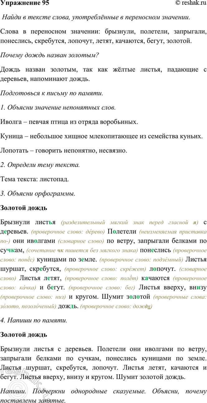 ����������� 95. ��������.������� ������������� ������ � ��������. �������� ��� �������� �� �����, ��������� ������� �� ������, ��������� �������� �� �����. ������ ������,...