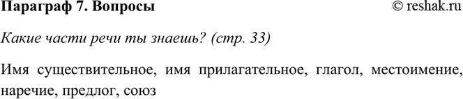 ����������� ������ ���������. ���. 33����� ����� ���� �� ������?����� 1����� ����: ���������������, ��������������, �����������, ������, �������, �������, ����.����� 2���...