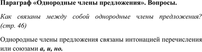 ����������� ������ ���������. ���. 46��� ������� ����� ����� ���������� ����� �����������?����� 1���������� ����� ����������� ������� ���������� ������������ ��� ������� �, �,...