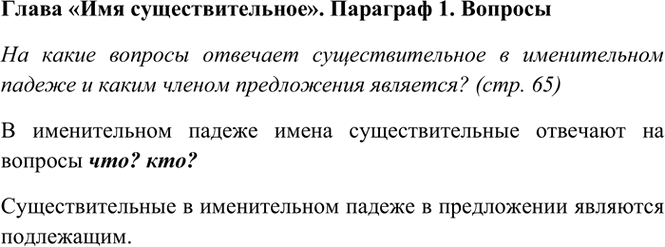 ����������� ������ ���������. ���. 65�� ����� ������� �������� ��������������� � ������������ ������ � ����� ������ ����������� ��������?����� 1��������������� � ������������...