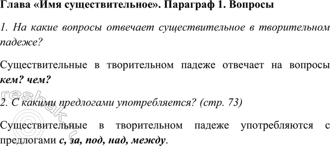 ����������� ������ ���������. ���. 73�� ����� ������� �������� ��������������� � ������������ ������? � ������ ���������� �������������?����� 1��������������� � ������������...