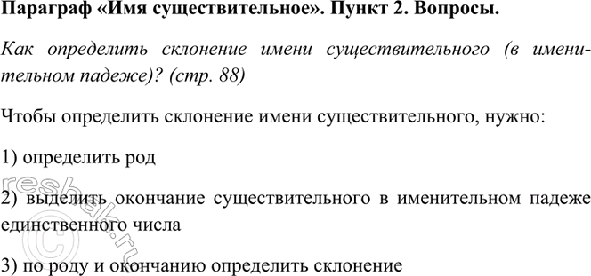 ����������� ������ ���������. ���. 88��� ���������� ��������� ����� ���������������� (� ������������ ������)?����� 1����� ���������� ��������� ����� ����������������,...