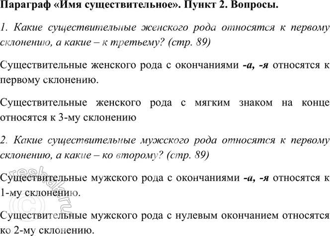 ����������� ������ ���������. ���. 89����� ��������������� �������� ���� ��������� � ������� ���������, � ����� - � ��������?����� 1� ������� ��������� ���������...