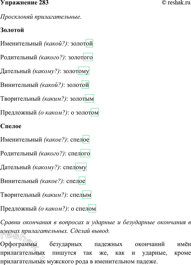 ����������� 283. ���������� �������������� �������, ������. (���������� ��������� ���� ��� ��, ��� ������� � ��� ����������.)�. �����?	������� (�����)�����?	������ (�����)�....