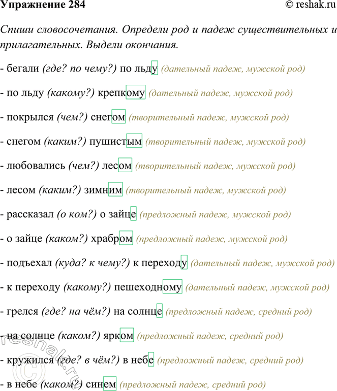 ����������� 284. ����� �������������� (� ������� ����� �������). �������� ��� � ������ ��������������� � ��������������. ������ ���������.������ (���? �� ����?) �� ���� � �. �.,...