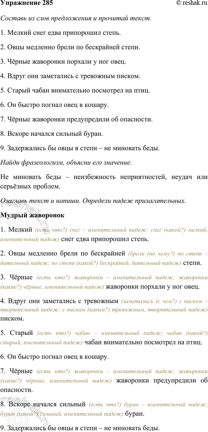 ����������� 285. ������� �� ���� ����������� � �������� �����. 1. ����, ����, ����������, ������, �����2. ����, ��, �����, �����, ��������, ����������3. ������, �������,...