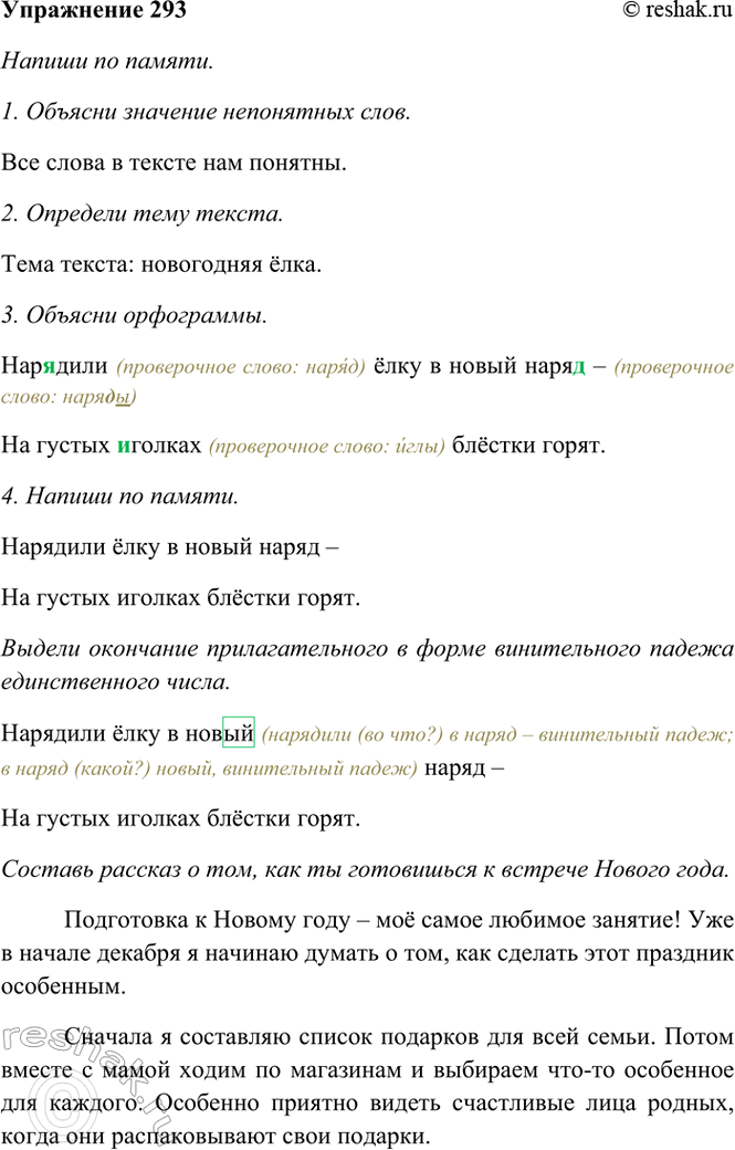 ����������� 293. ������ �� ������.�������� ���� � ����� �����1 ��� ������ ������� ������ �����.(�. ��������)������ ��������� ��������������� � ����� ������������ ������...