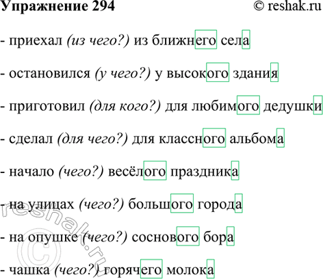 ����������� 294. �������� ��������������� � �������������� � ����� ������������ ������. �������� ���������.	� �	� �������� �� �������� ����, ����������� � (������� ������),...