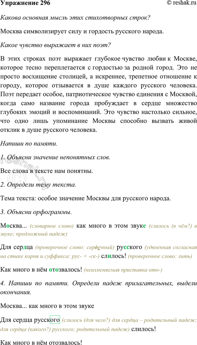 ����������� 296. ��������.������... ��� ����� � ���� �������� ������ �������� �������!��� ����� � ��� ����������!(�. ������)������ �������� ����� ���� ������������ �����?...