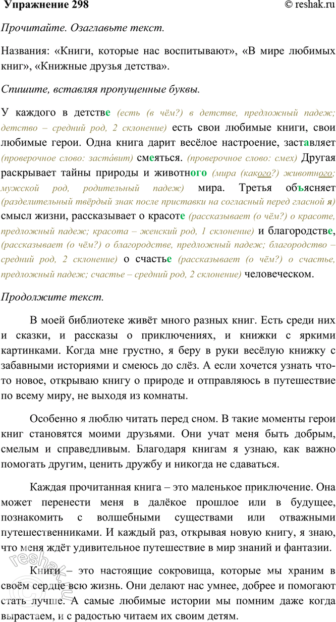 ����������� 298. ����������. ���������� �����.� ������� � ������.. ���� ���� ������� �����, ���� ������� �����. ���� �����1 ����� ������ ����������, ���������� ��..-�����. ������...