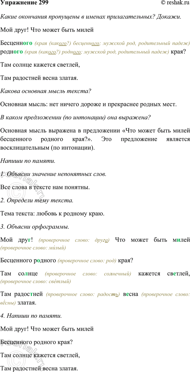 ����������� 299. ��������.��� ����! ��� ����� ���� ����� �������.. ����.. ����?��� ������ ������� �������,��� ��������� ����� ������.(�. ������)����� ��������� ���������...